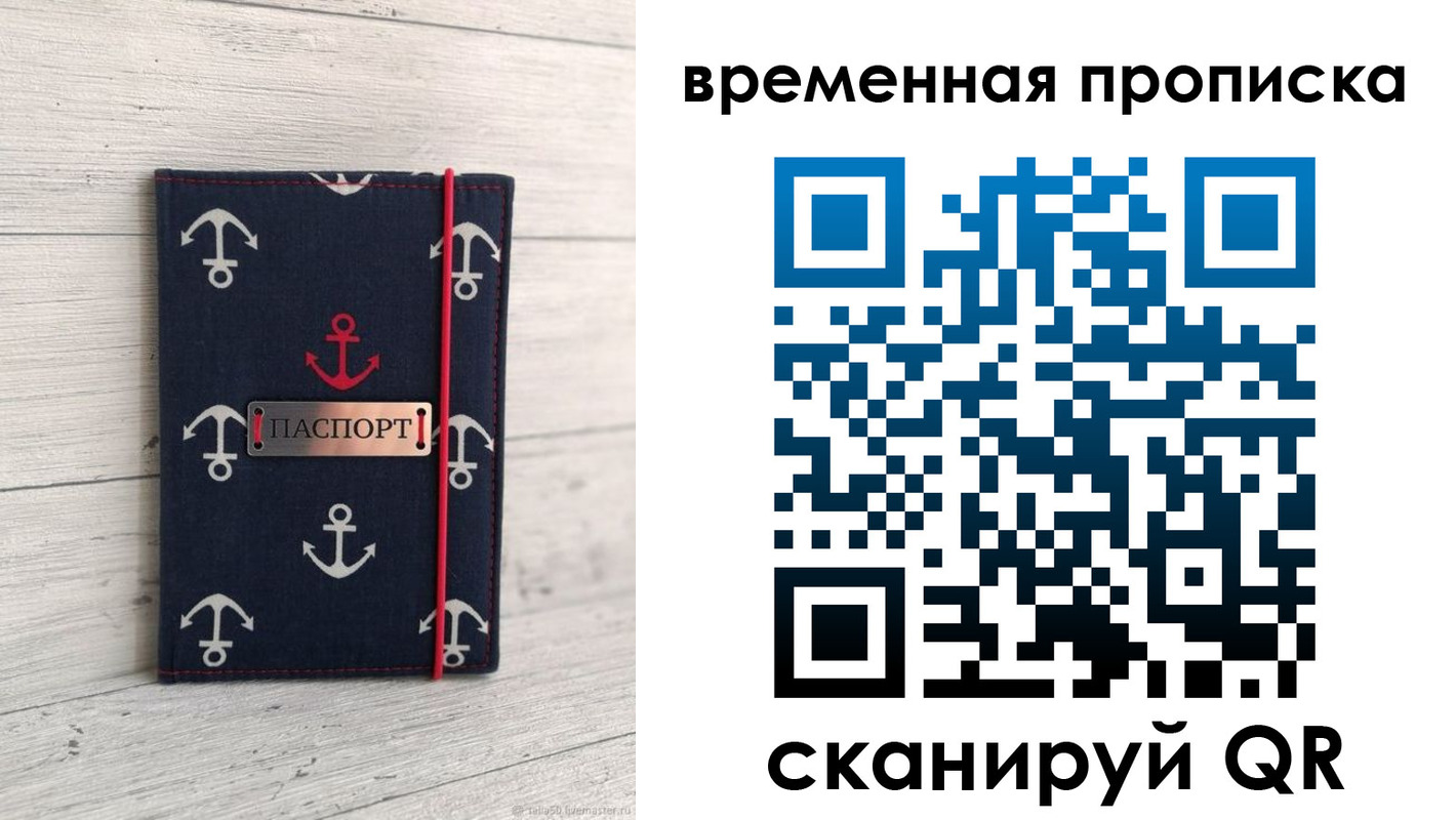 временная регистрация купить в Ермолино