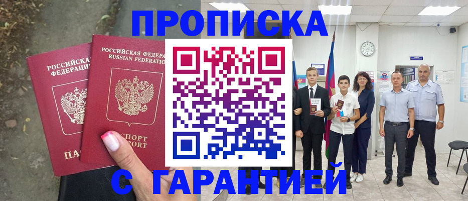 прописка штамп в Ермолино