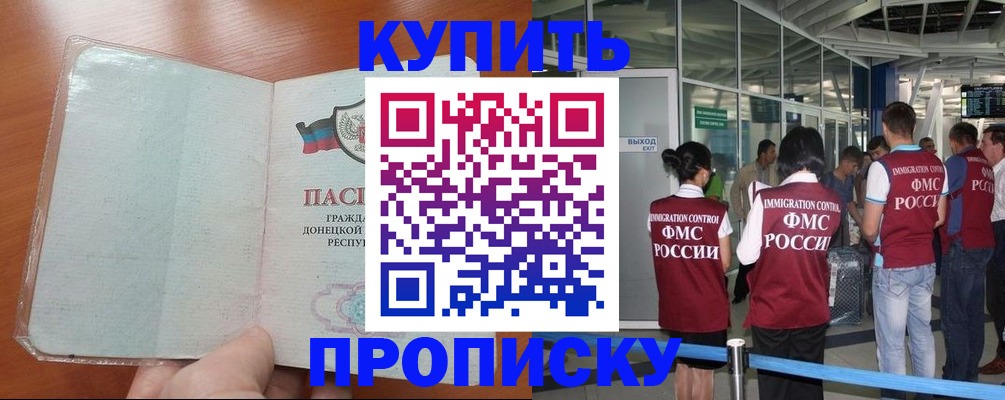 прописка регистрация в Ермолино