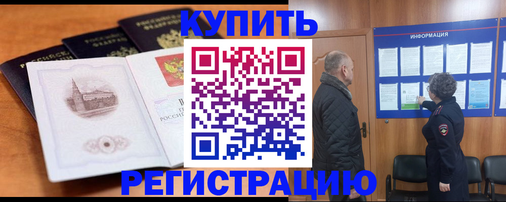 прописка для военкомата в Ермолино