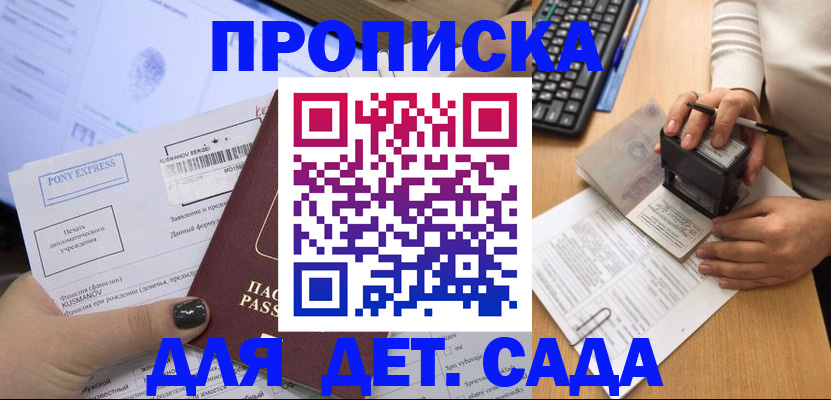 временная регистрация в квартире в Ермолино